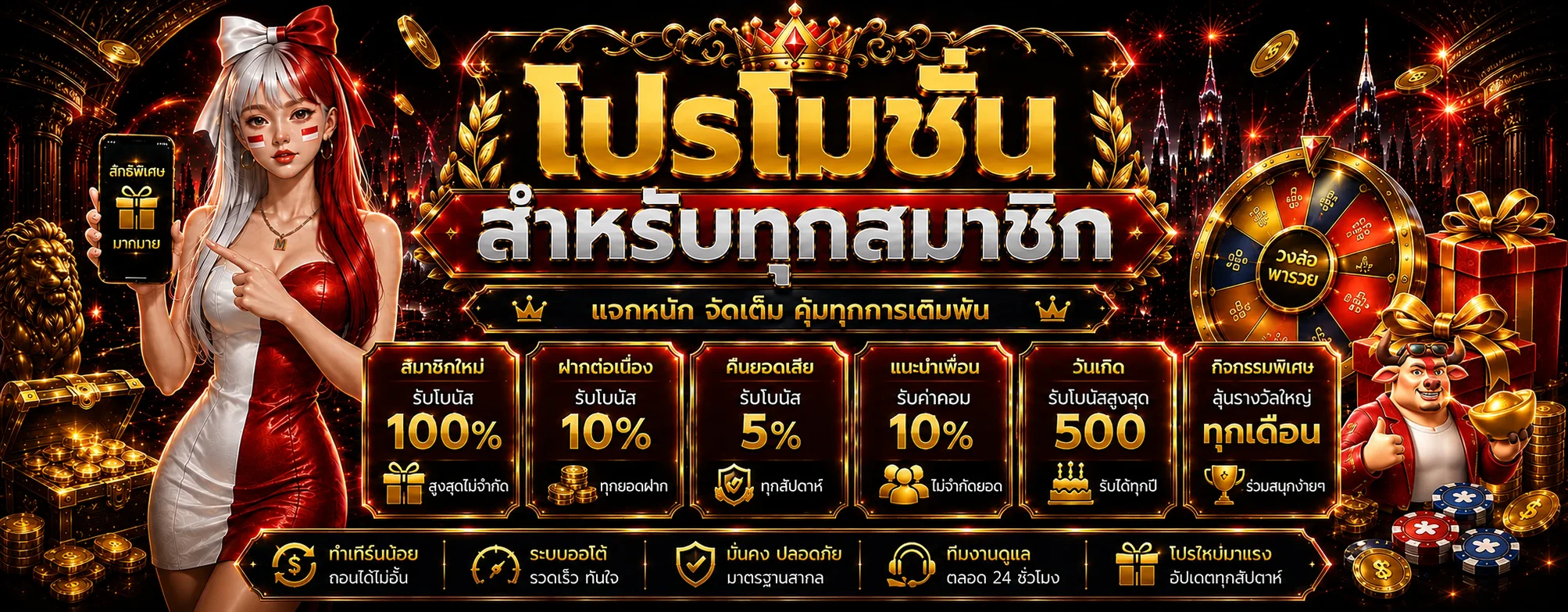 สไลด์โปร UFAWALLET โทนแดงดำ